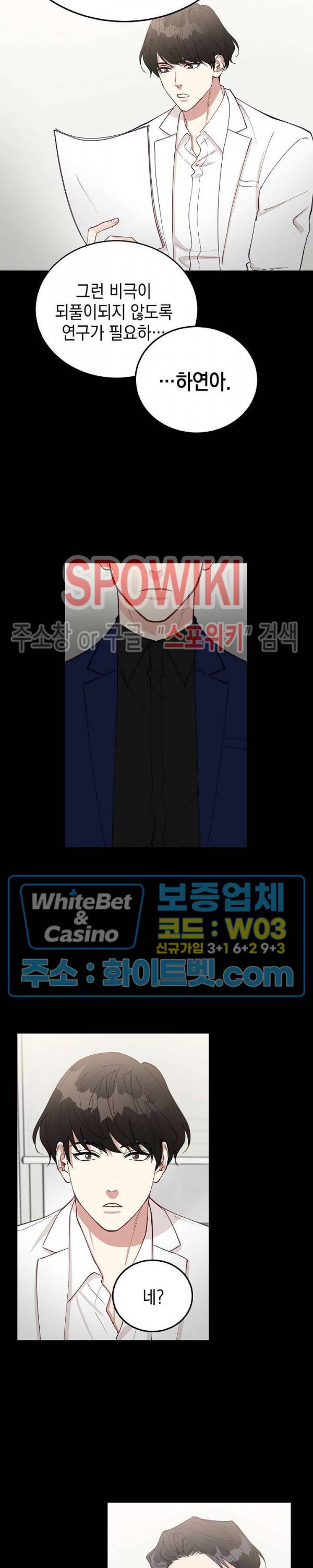 안개 속의 괴물 18화 22