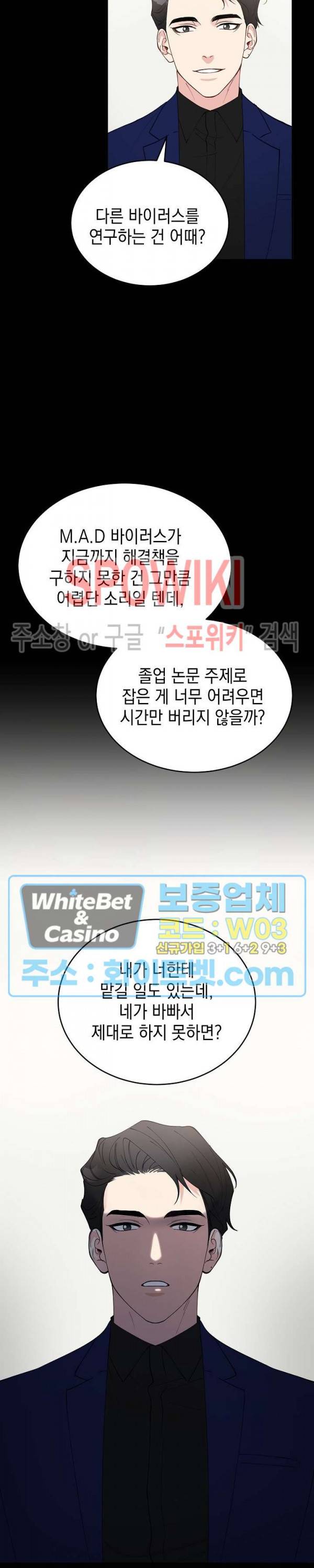 안개 속의 괴물 18화 23