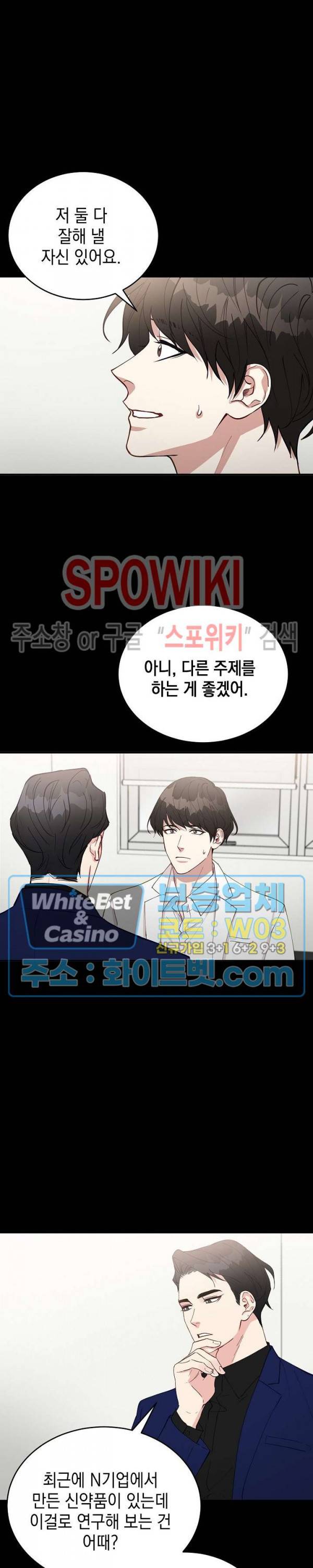 안개 속의 괴물 18화 24