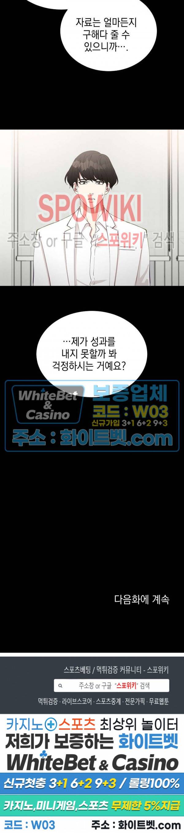 안개 속의 괴물 18화 25