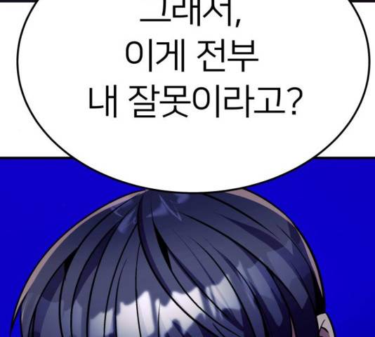 왕따협상 72화 4