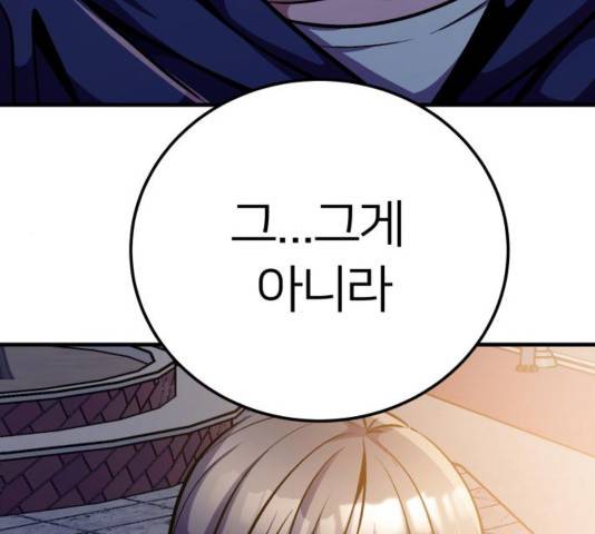 왕따협상 72화 6