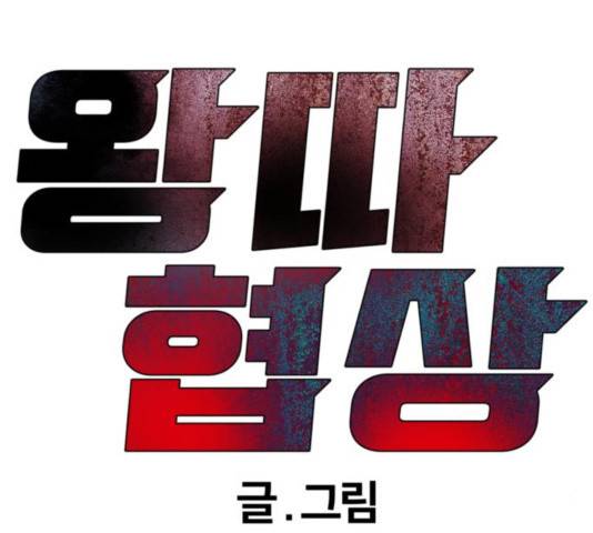 왕따협상 72화 14