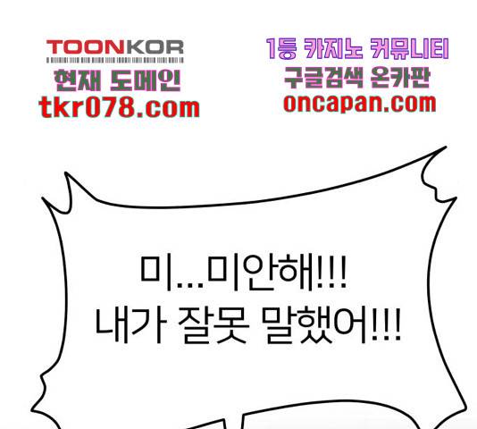 왕따협상 72화 19