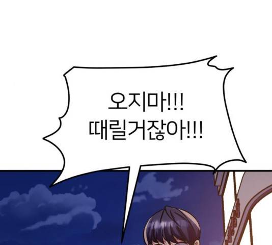 왕따협상 72화 23