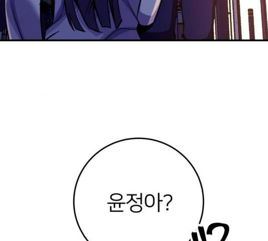 왕따협상 72화 25
