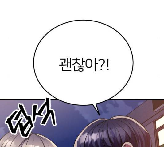 왕따협상 72화 27