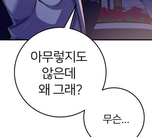 왕따협상 72화 29