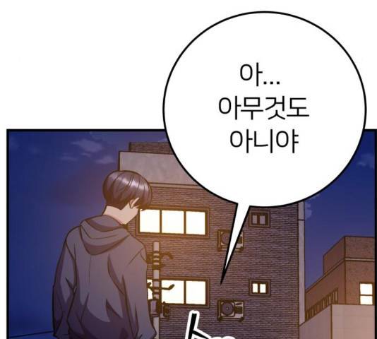 왕따협상 72화 37