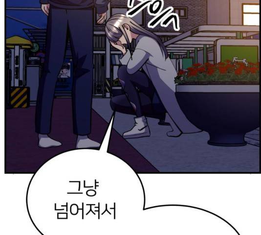 왕따협상 72화 38