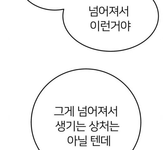 왕따협상 72화 39