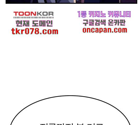 왕따협상 72화 41