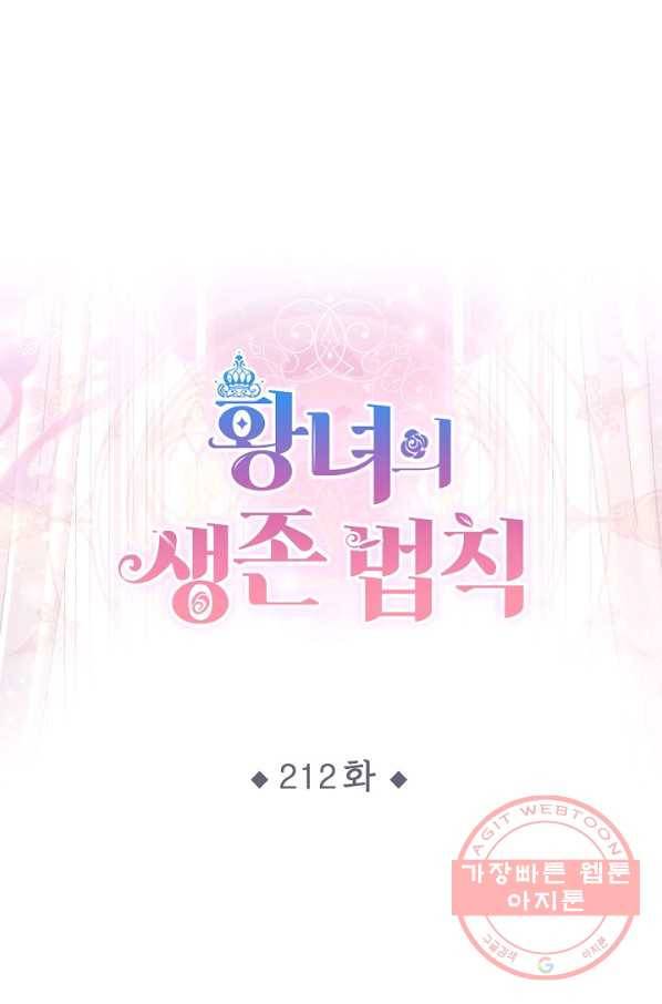 황녀의 생존법칙 212화 1