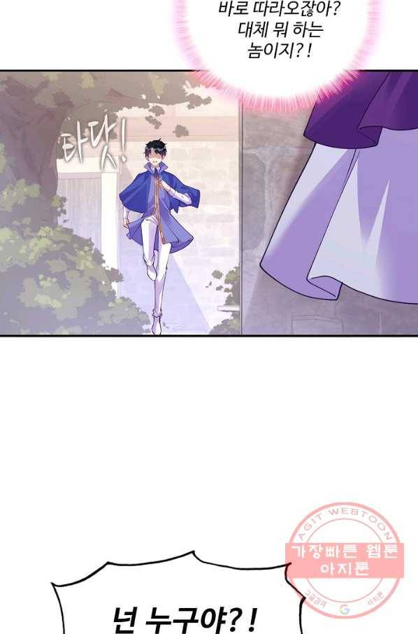 황녀의 생존법칙 212화 6
