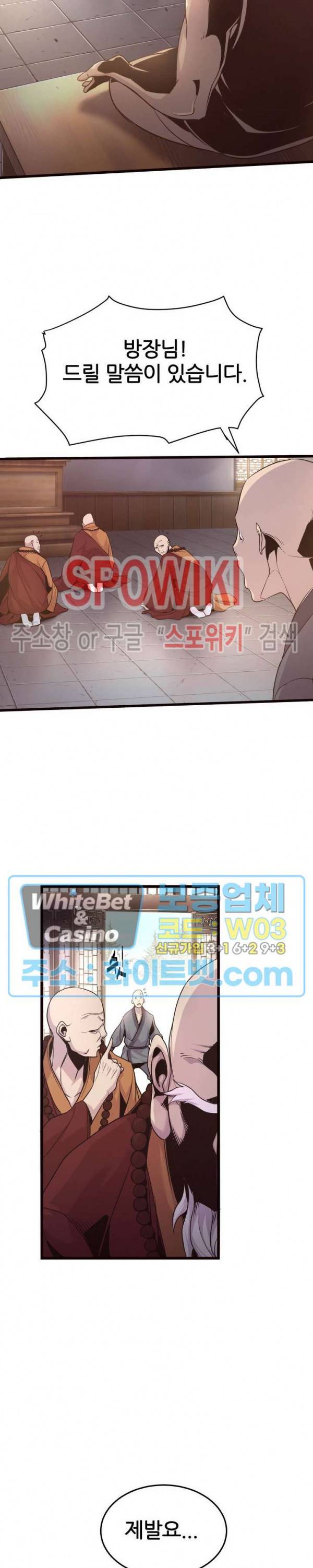 원수 20화 2