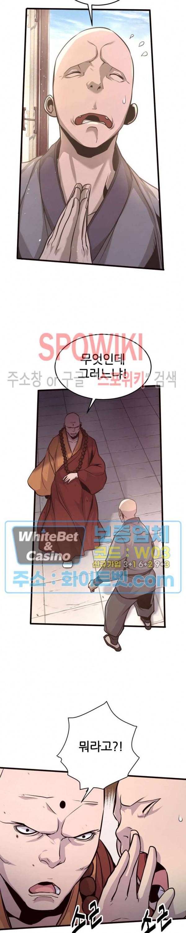 원수 20화 3