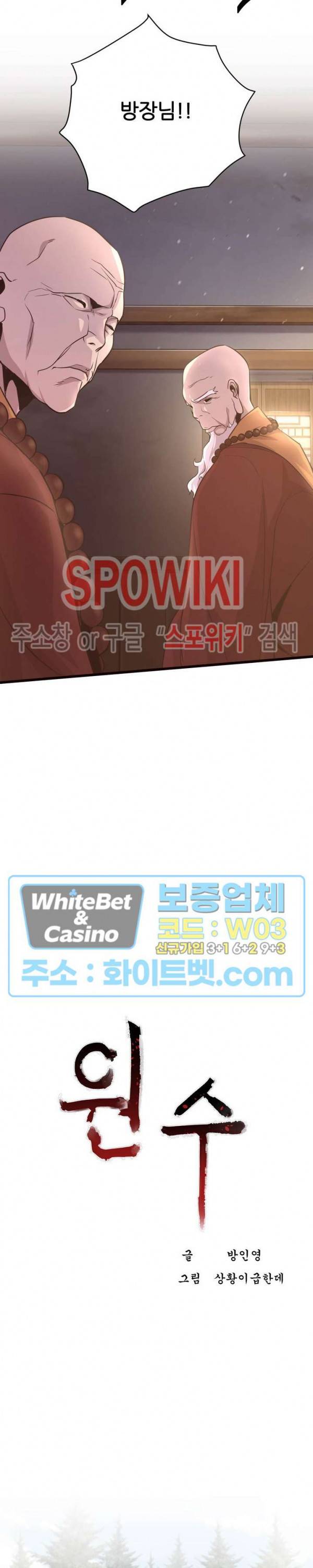 원수 20화 4