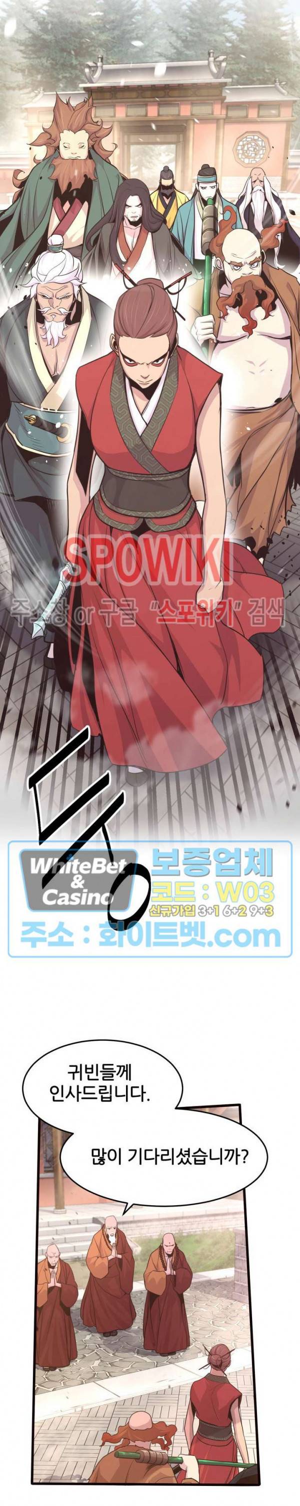 원수 20화 5