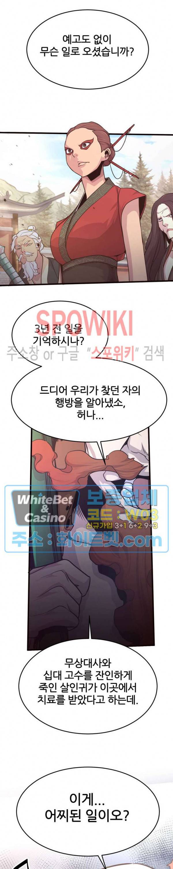 원수 20화 6