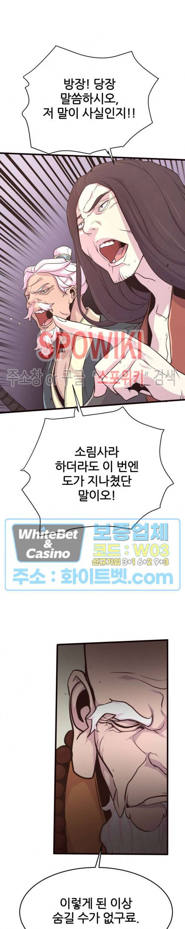 원수 20화 8