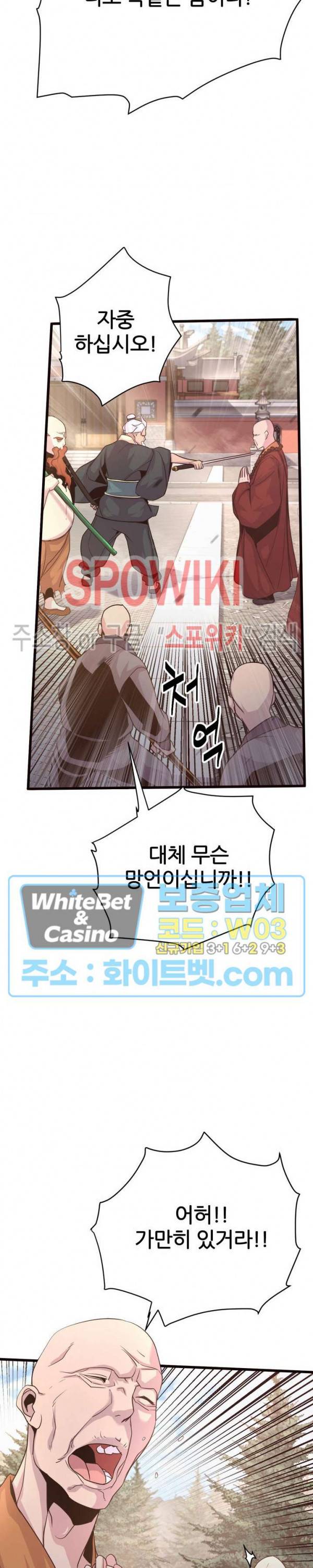 원수 20화 12