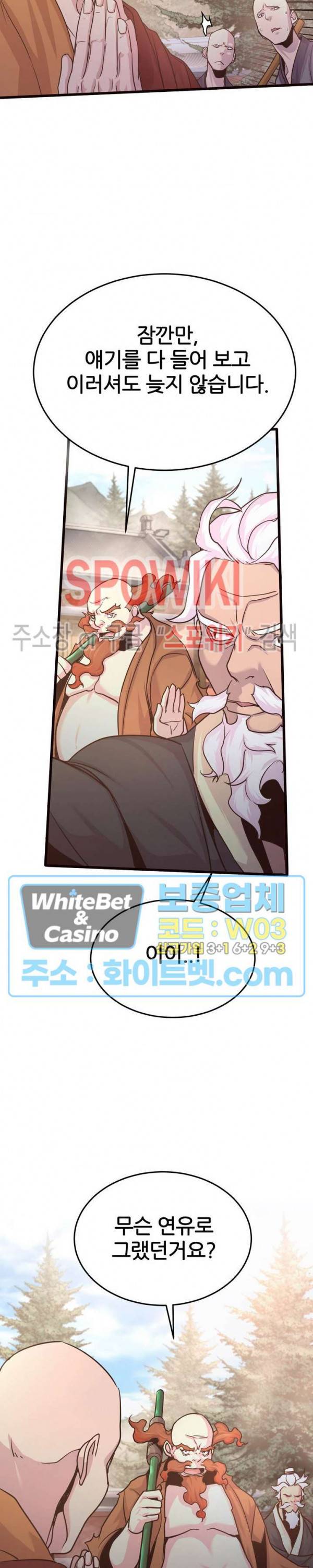 원수 20화 13