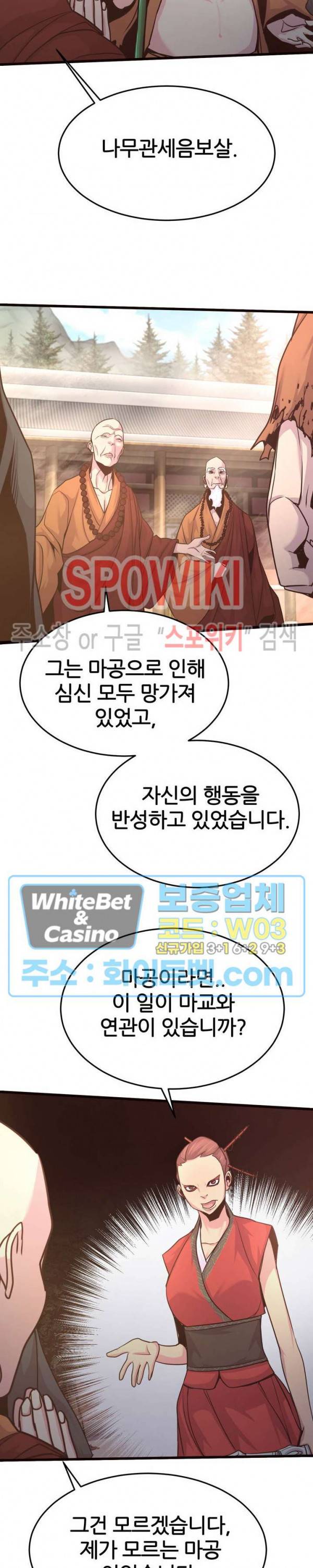원수 20화 14