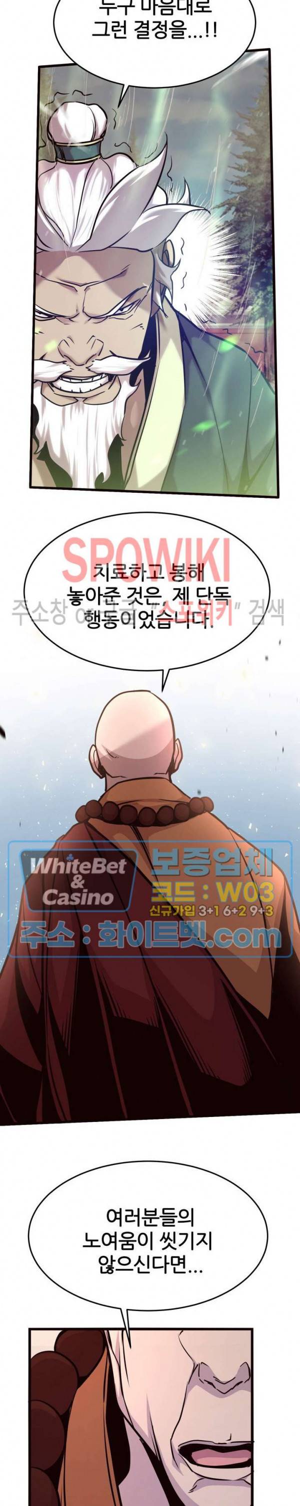 원수 20화 16