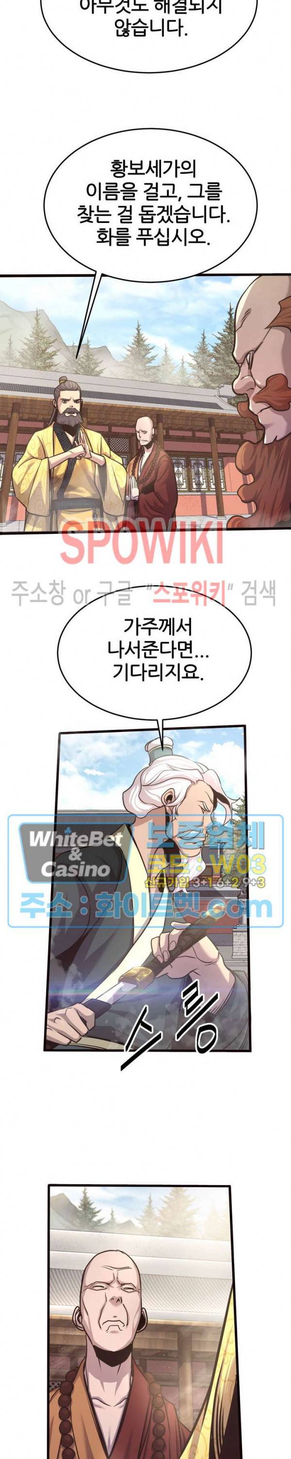 원수 20화 19
