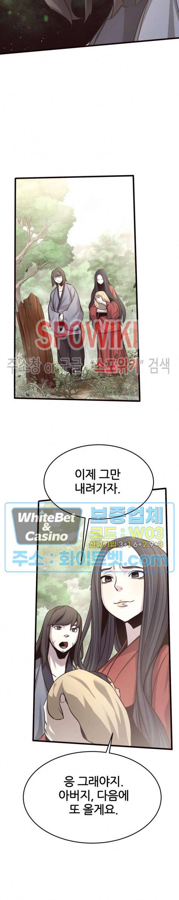 원수 20화 21