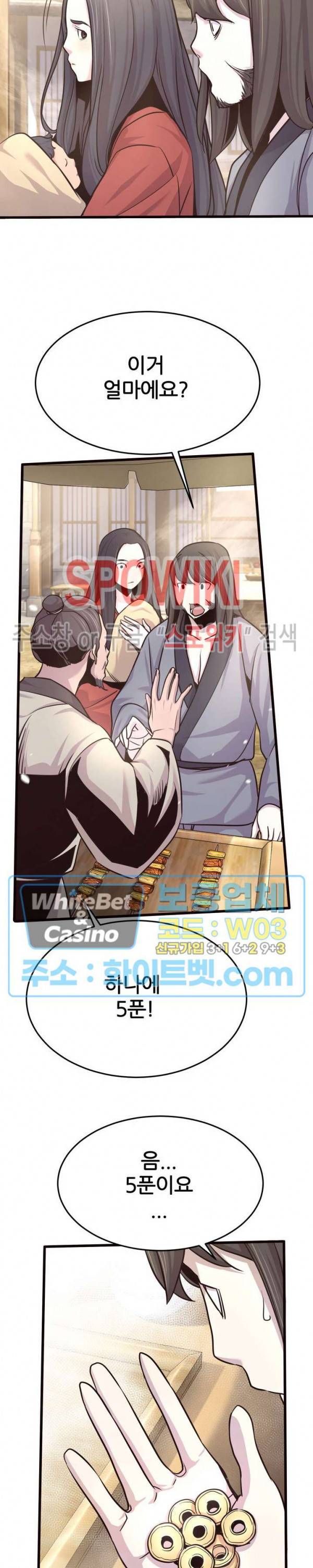 원수 20화 23