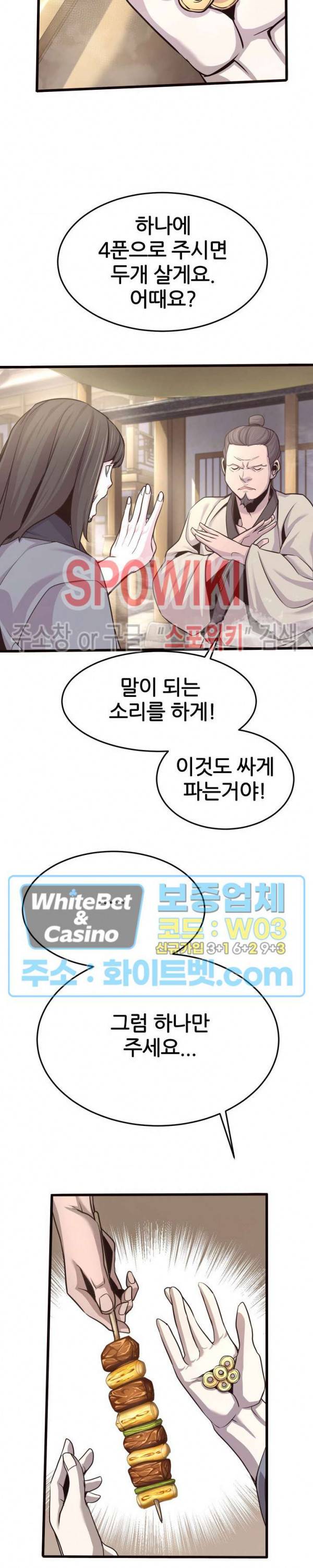 원수 20화 24