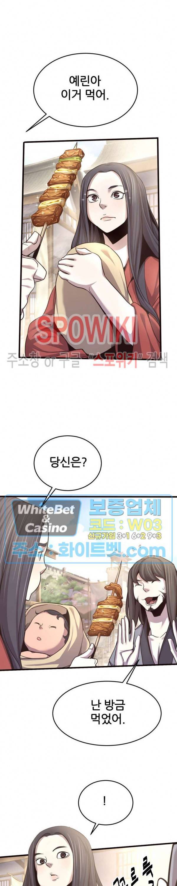 원수 20화 25