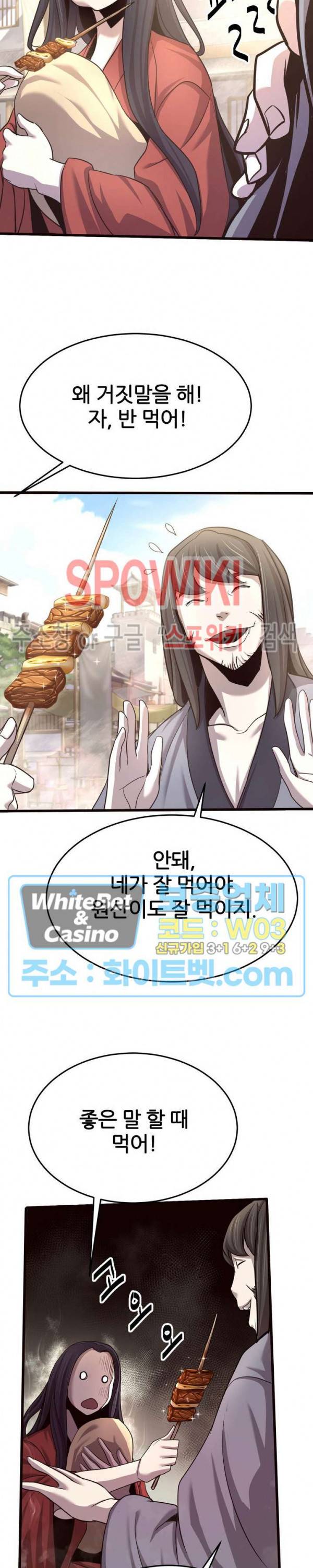 원수 20화 26