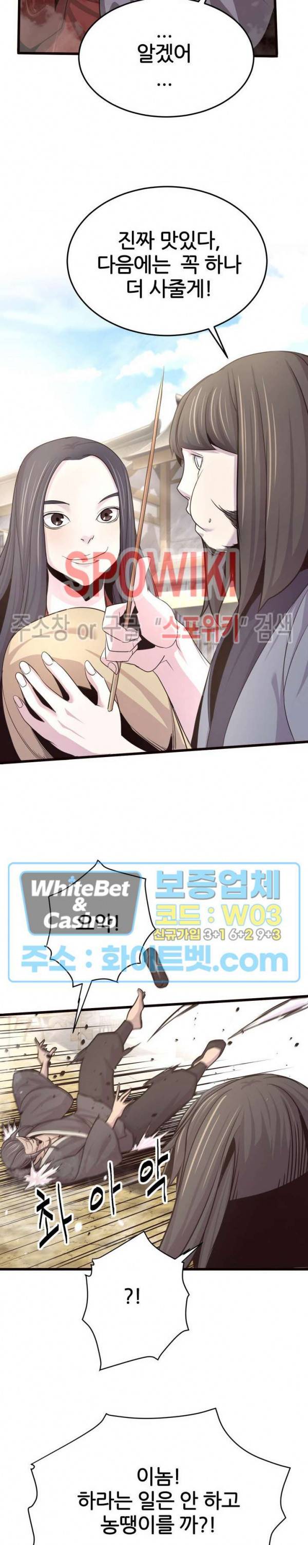 원수 20화 27