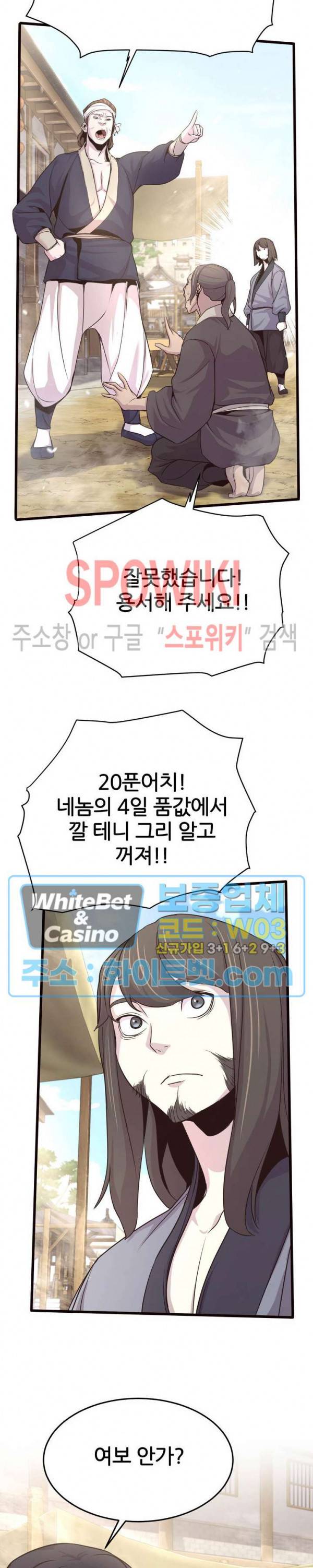 원수 20화 28