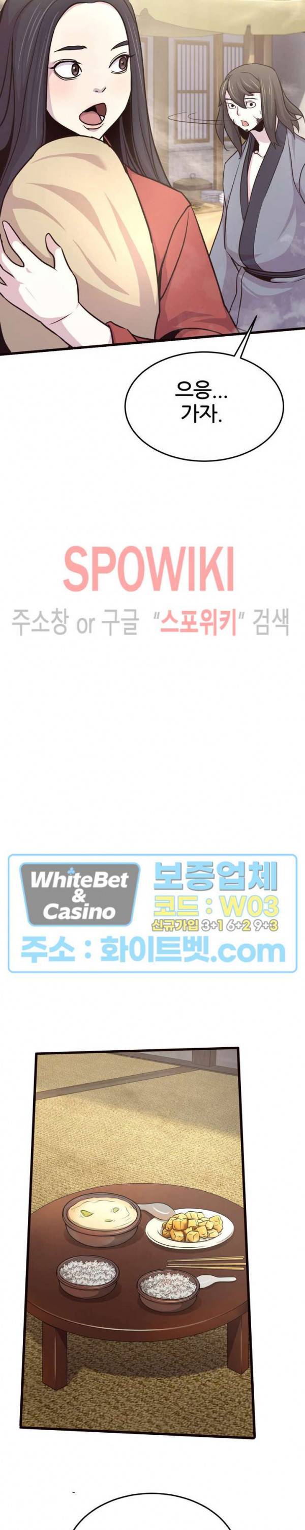 원수 20화 29