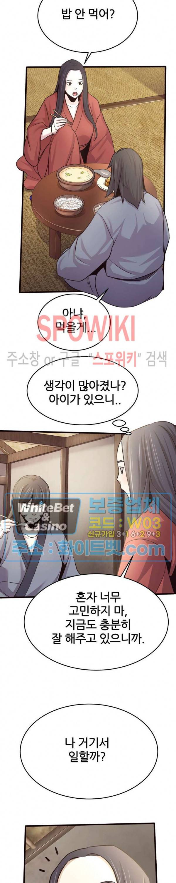원수 20화 30