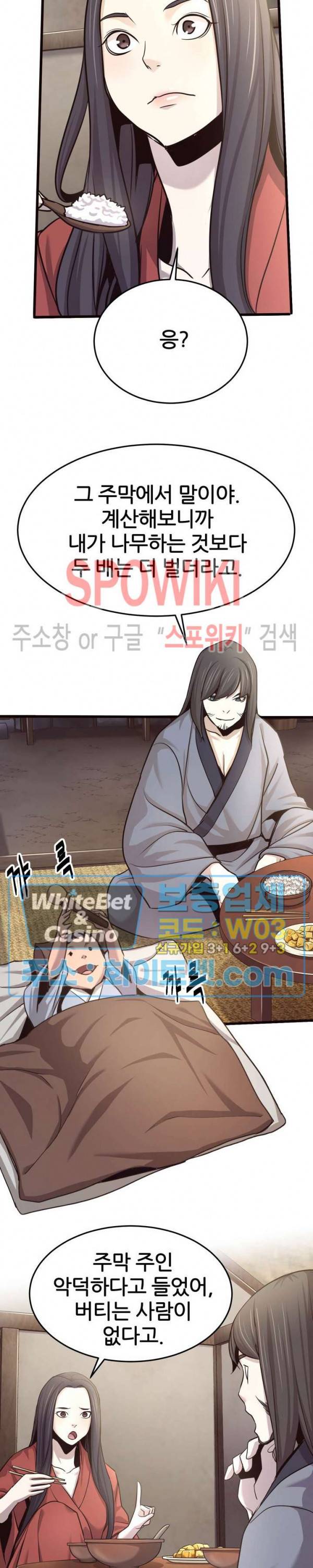 원수 20화 31