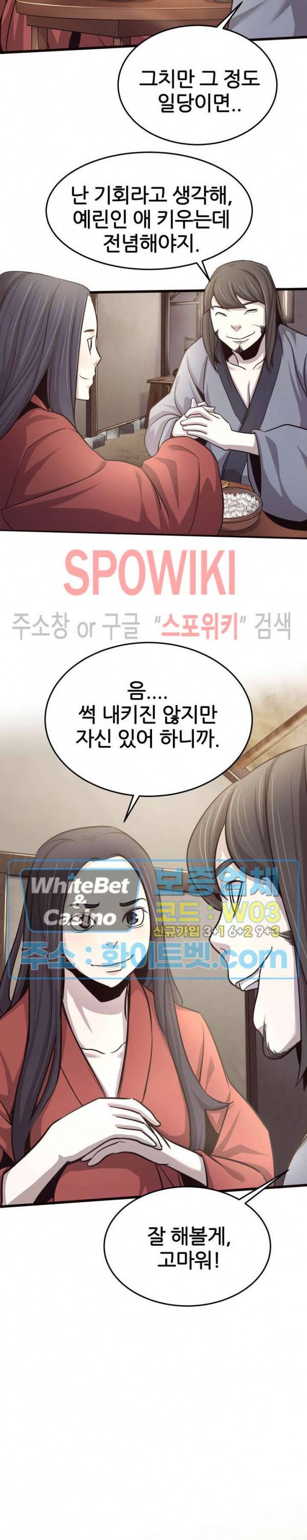 원수 20화 32