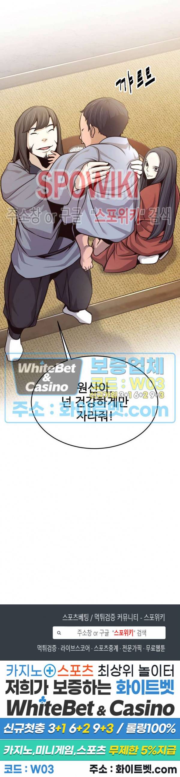 원수 20화 33