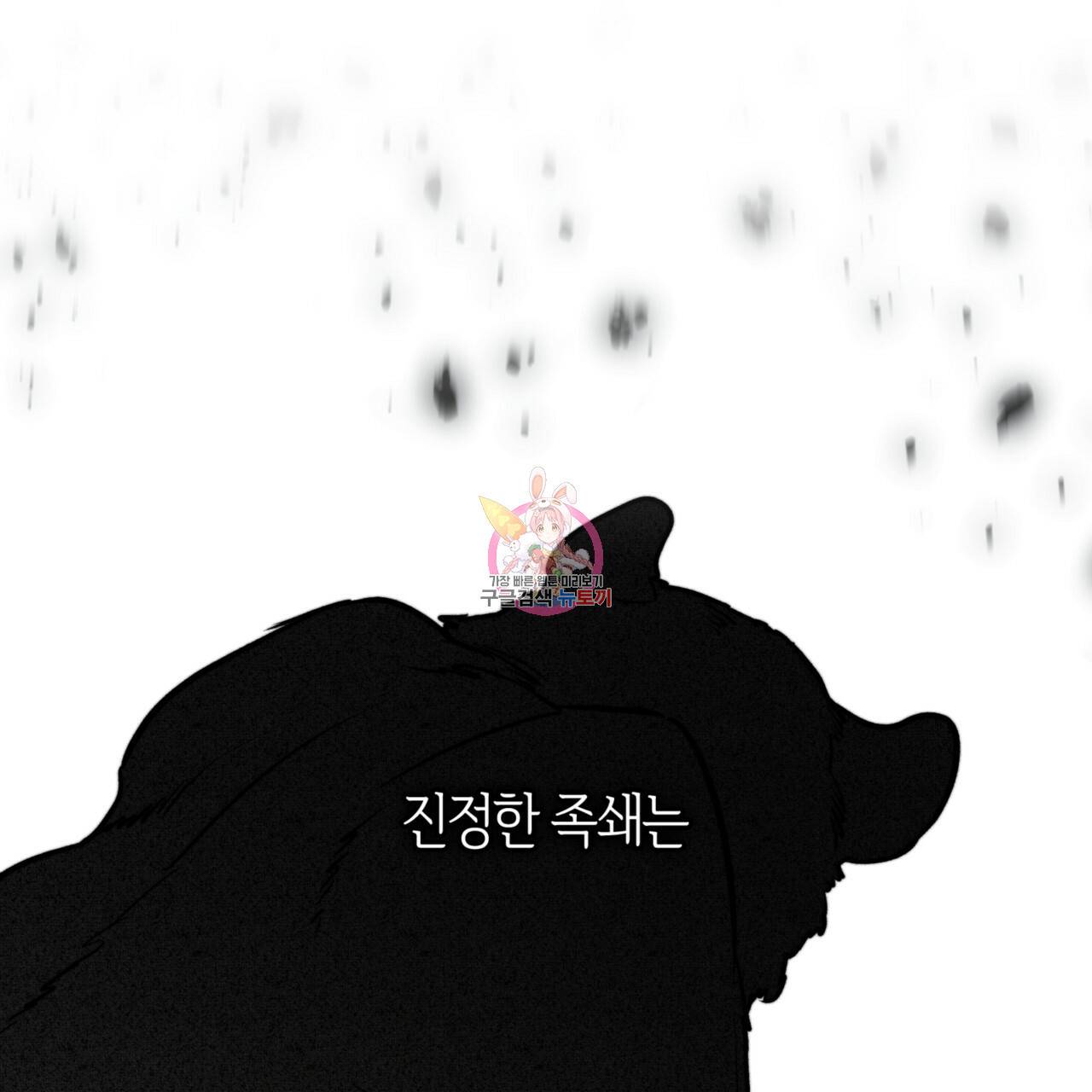 마귀 리디북스 78화 1