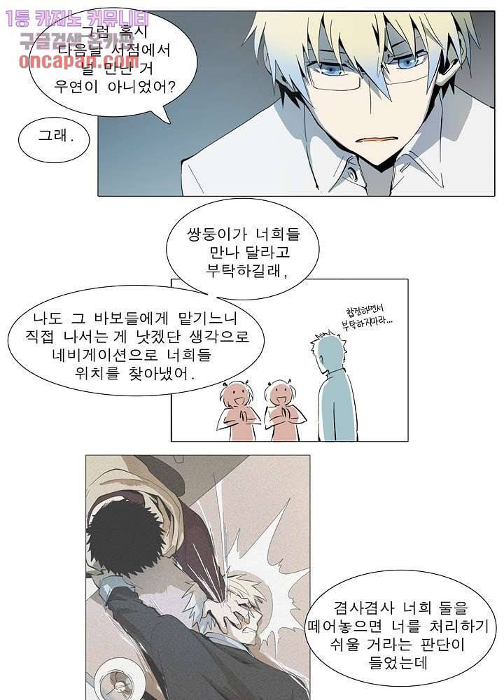 메트로놈 24화 18