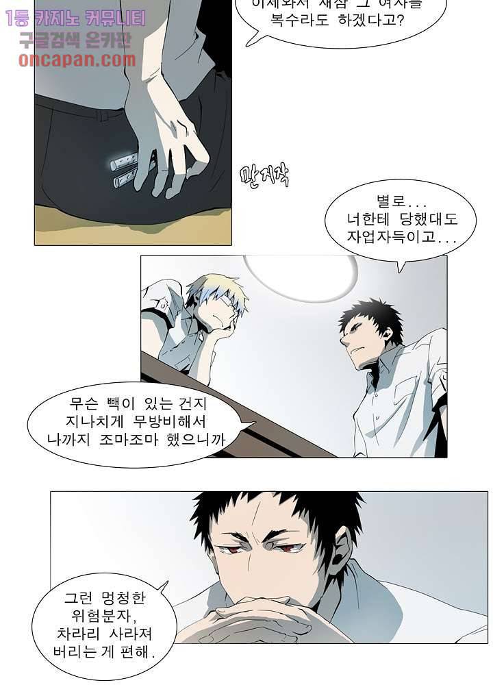 메트로놈 24화 20