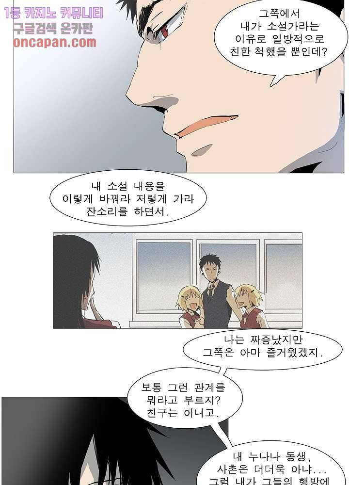 메트로놈 24화 25