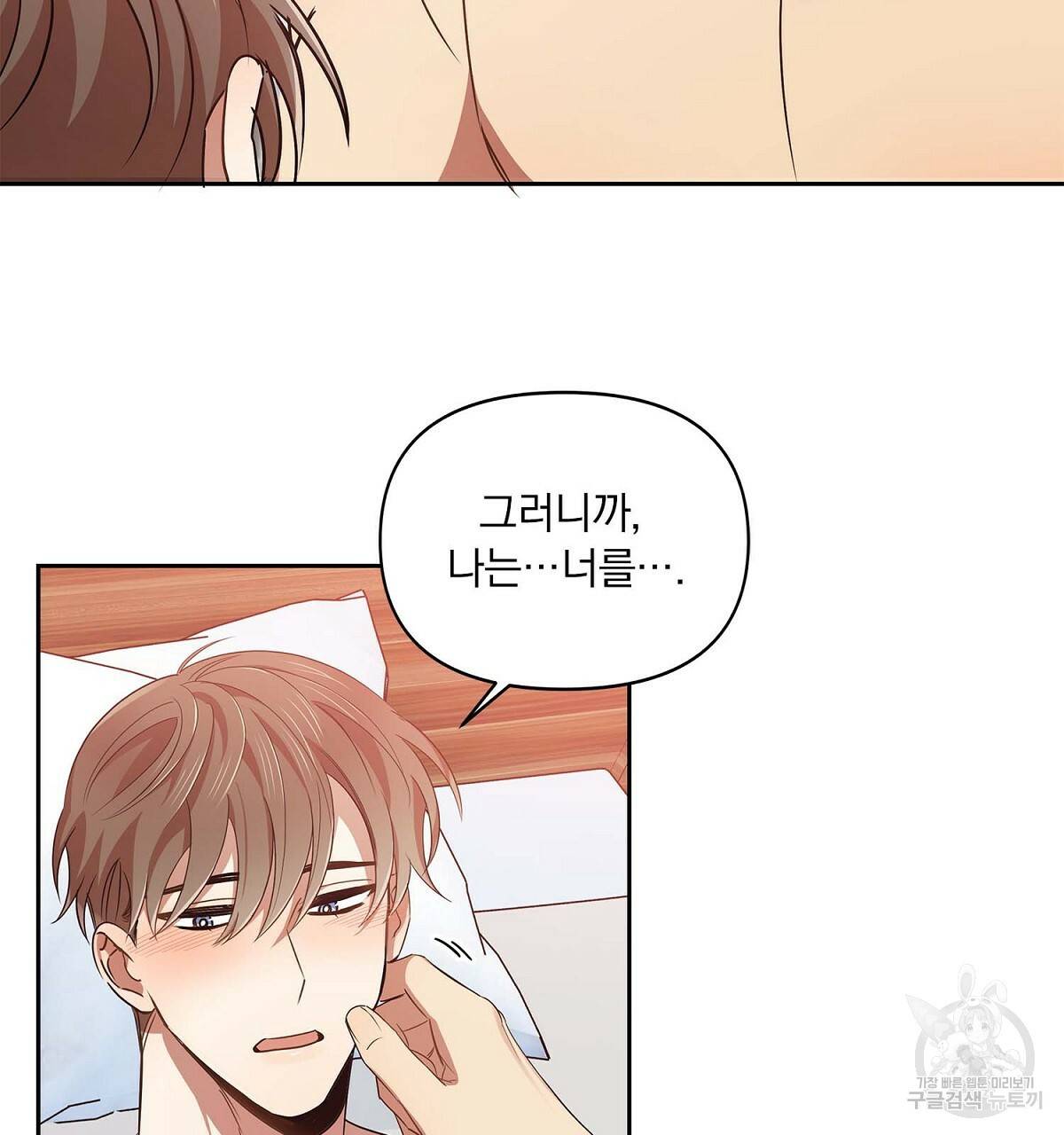 일기예보적 연애 11화 2