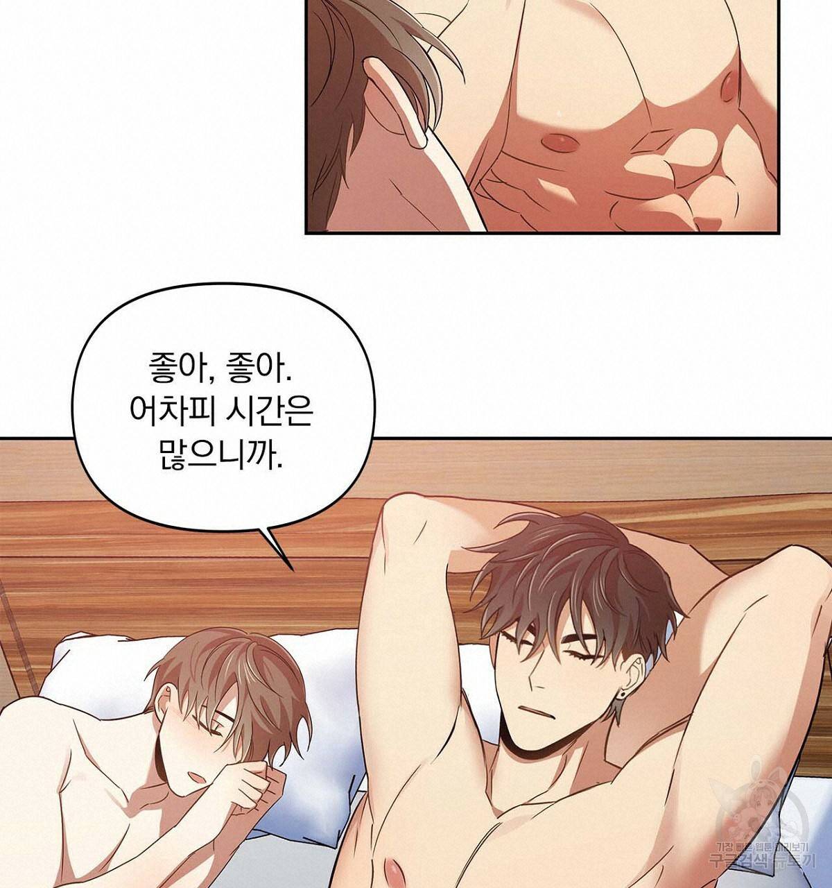 일기예보적 연애 11화 15