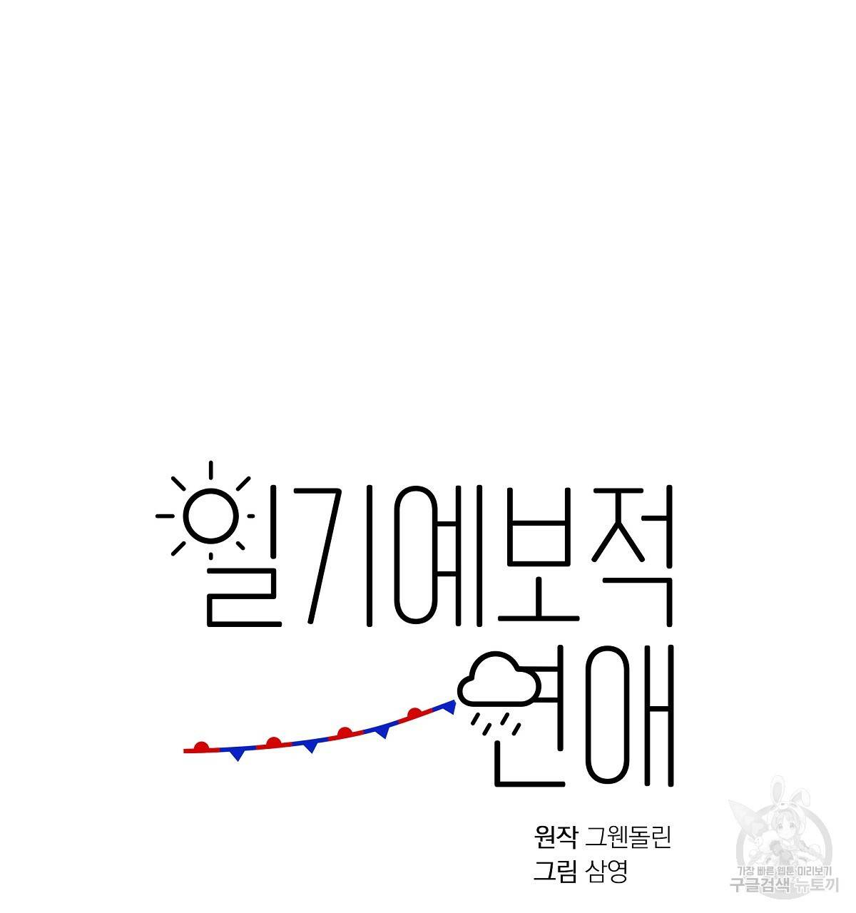 일기예보적 연애 11화 20