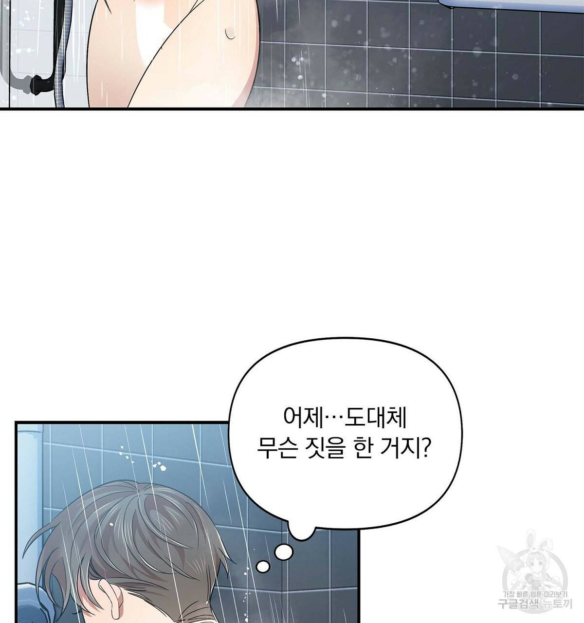 일기예보적 연애 11화 34