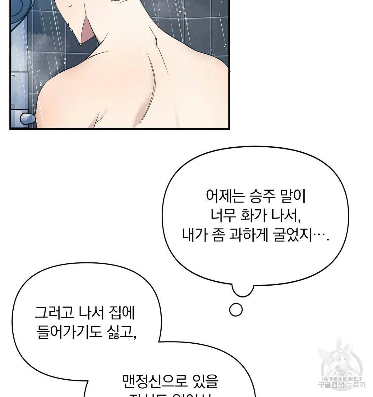 일기예보적 연애 11화 35